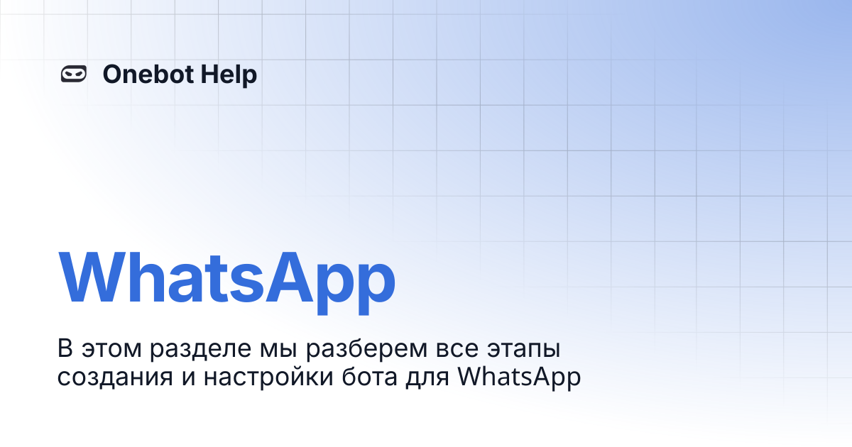 WhatsApp | Onebot Help